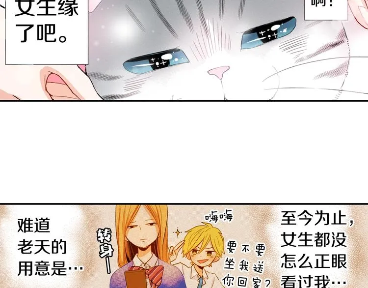 第8话 自我陶醉中 第19页