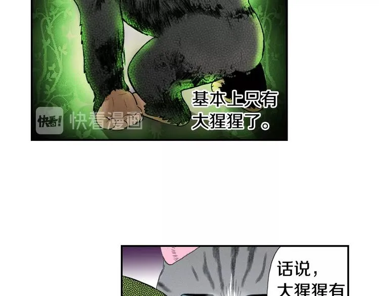 第8话 自我陶醉中 第31页