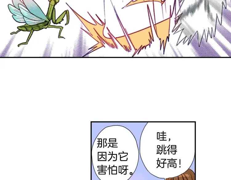 第8话 自我陶醉中 第37页