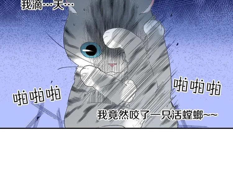 第8话 自我陶醉中 第93页
