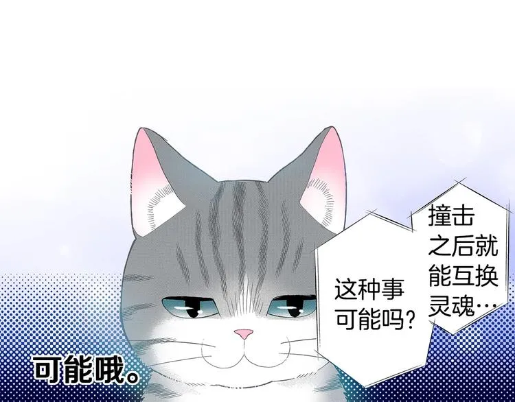 第7话 难道又互换了身体 第19页