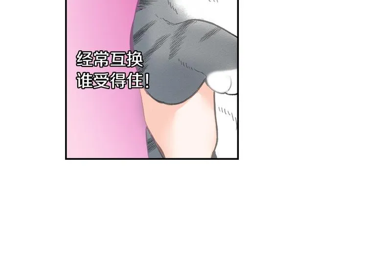 第7话 难道又互换了身体 第93页