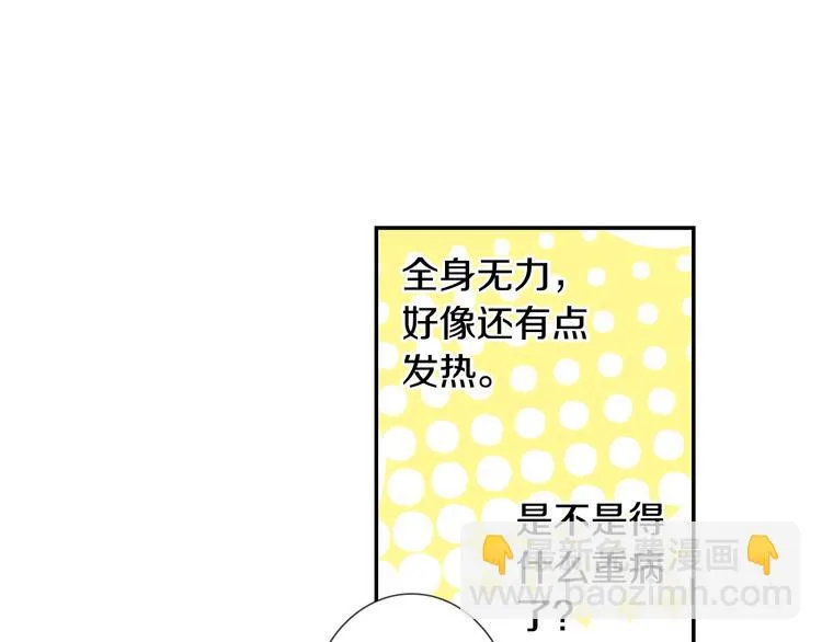第6话 变猫男主的福利 第32页