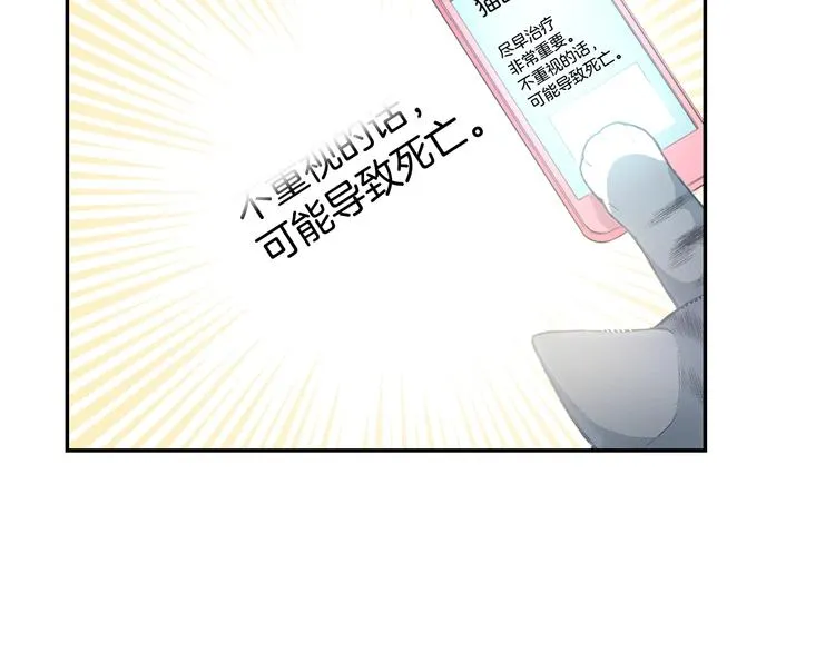 第6话 变猫男主的福利 第34页