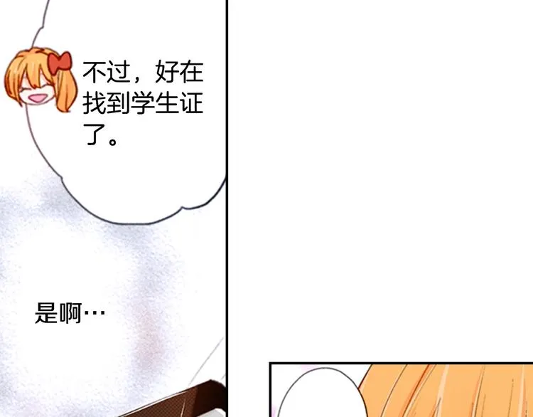 第6话 变猫男主的福利 第58页