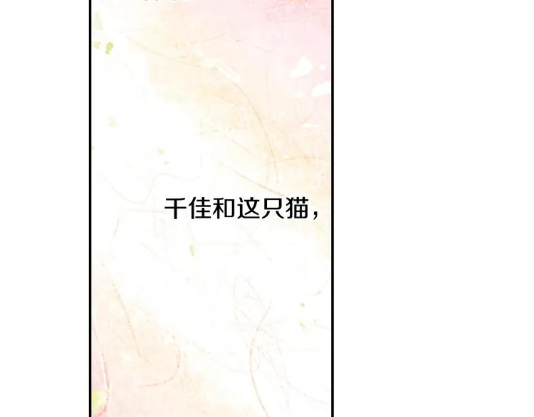 第6话 变猫男主的福利 第66页