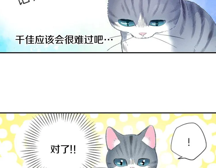 第6话 变猫男主的福利 第68页