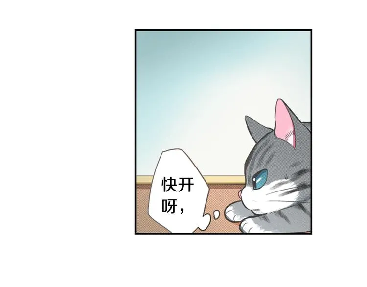 第6话 变猫男主的福利 第99页