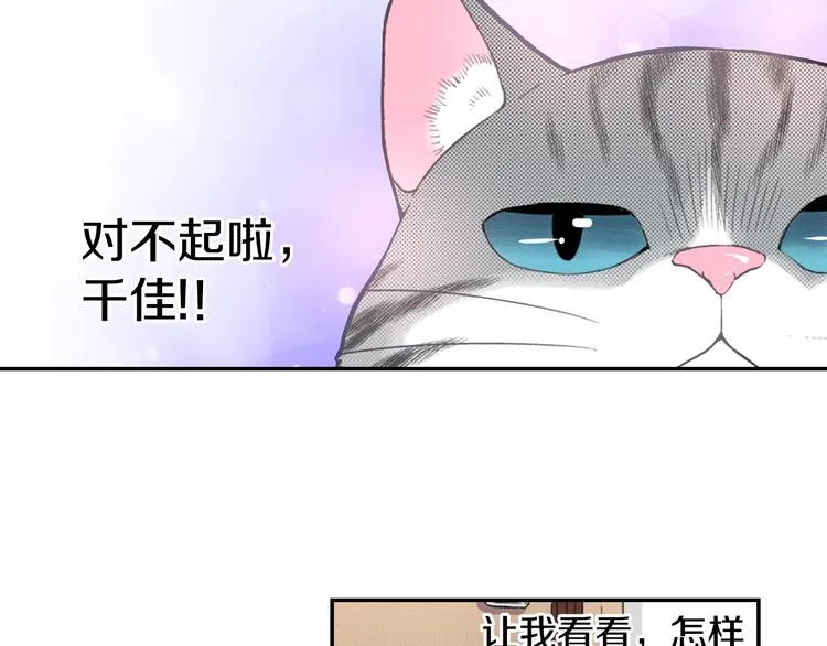 第5话 猫砂盆初体验 第10页