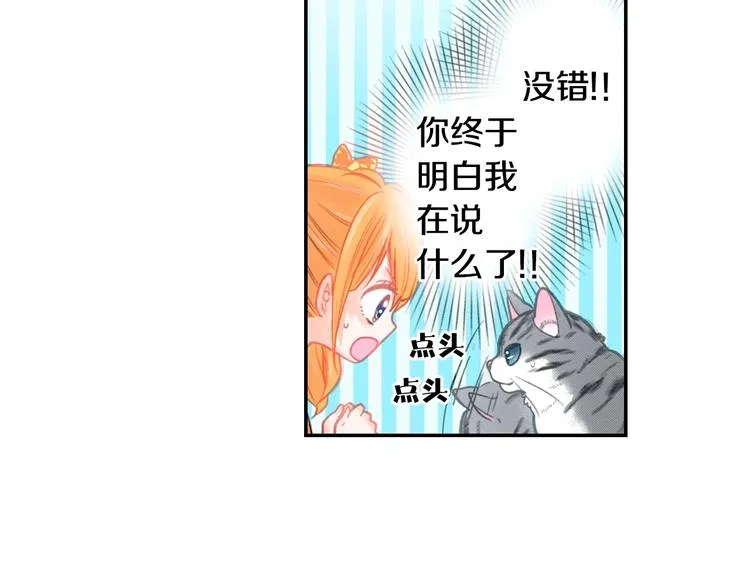 第5话 猫砂盆初体验 第44页