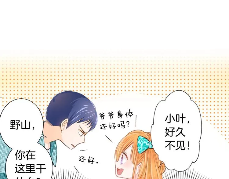 第4话 小叶不为人知的秘密 第3页