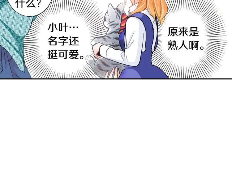 第4话 小叶不为人知的秘密 第4页