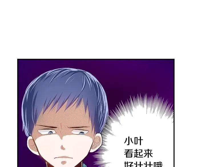 第4话 小叶不为人知的秘密 第11页