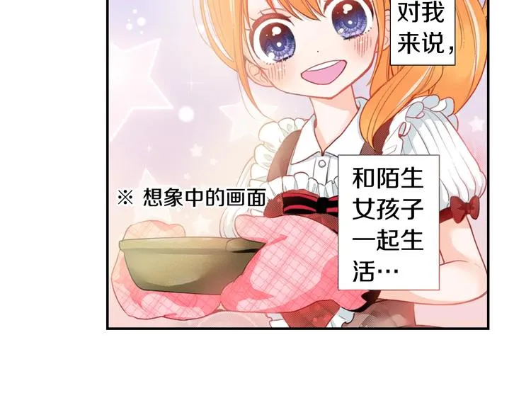 第4话 小叶不为人知的秘密 第66页