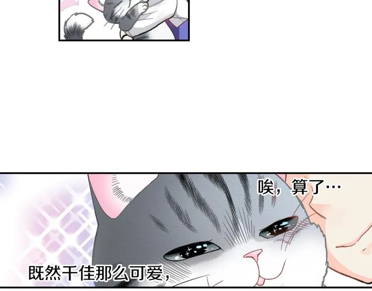 第3话 同居可还行 第32页