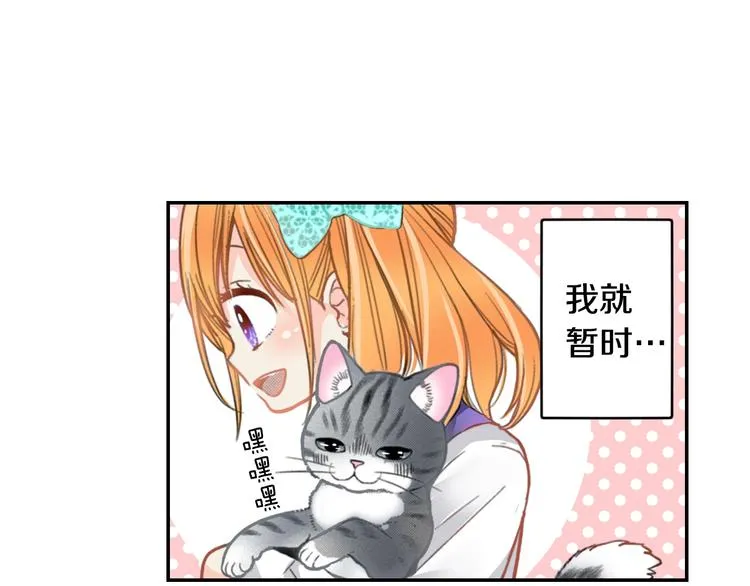 第3话 同居可还行 第33页