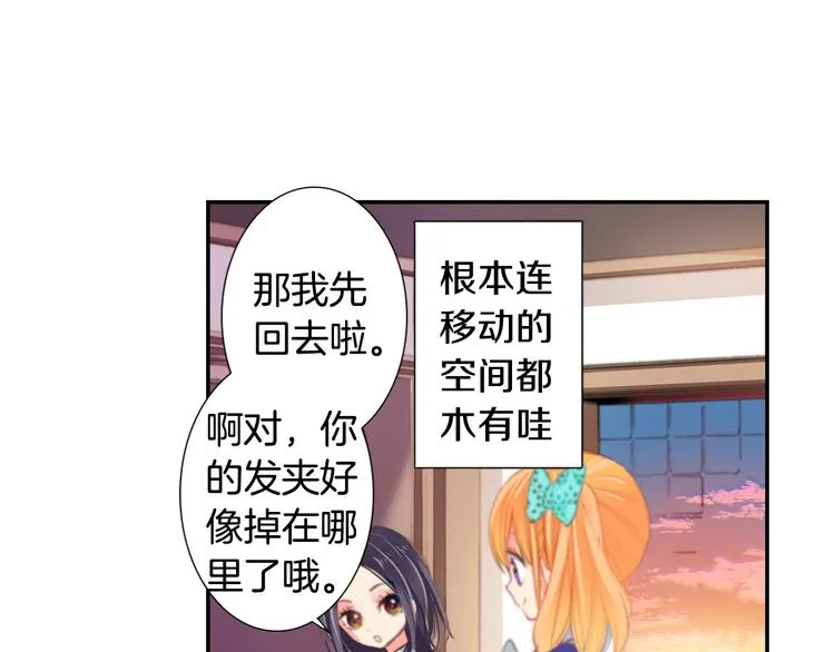 第3话 同居可还行 第38页