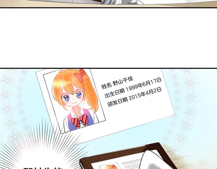第2话 COS喵的报恩？ 第7页