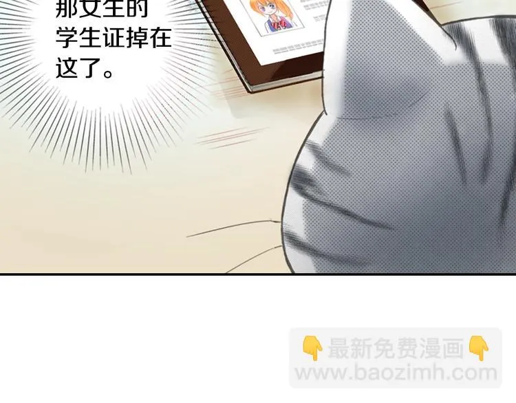 第2话 COS喵的报恩？ 第8页