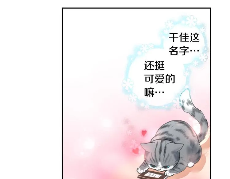 第2话 COS喵的报恩？ 第9页