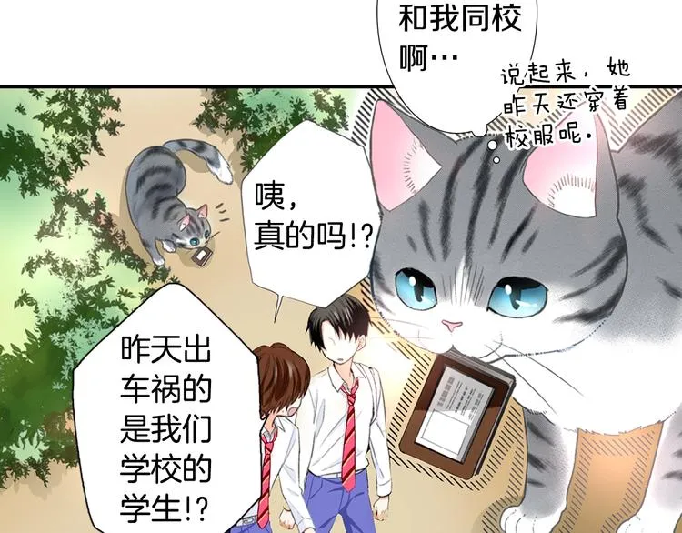 第2话 COS喵的报恩？ 第16页