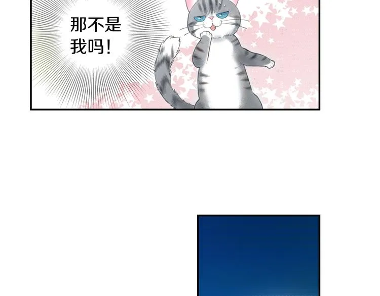第2话 COS喵的报恩？ 第20页