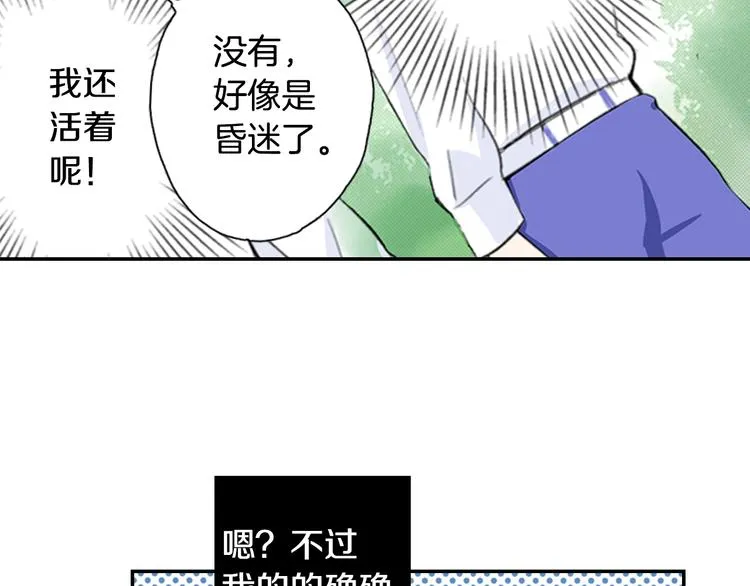 第2话 COS喵的报恩？ 第23页