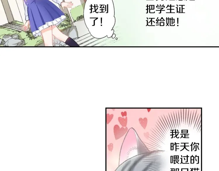 第2话 COS喵的报恩？ 第29页