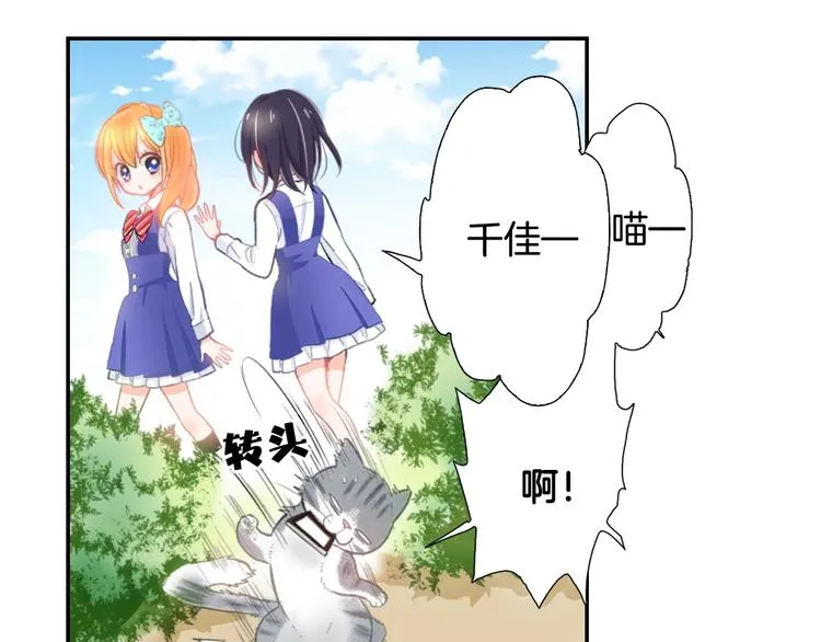 第2话 COS喵的报恩？ 第31页