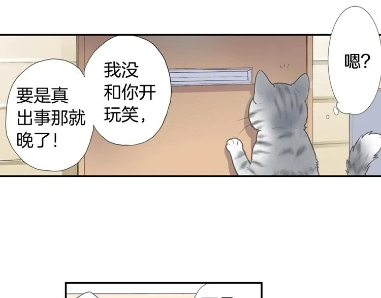 第2话 COS喵的报恩？ 第46页