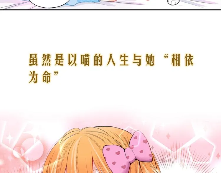 序章 车祸重生，变猫重启！ 第20页