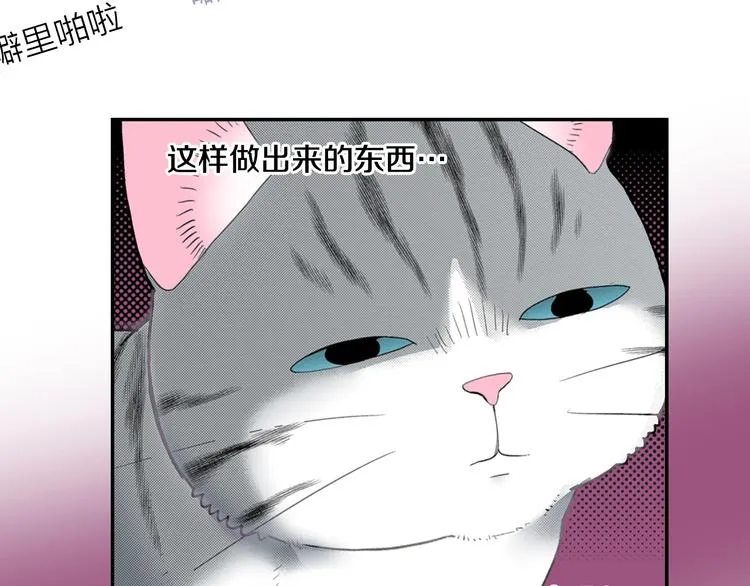 序章 车祸重生，变猫重启！ 第23页
