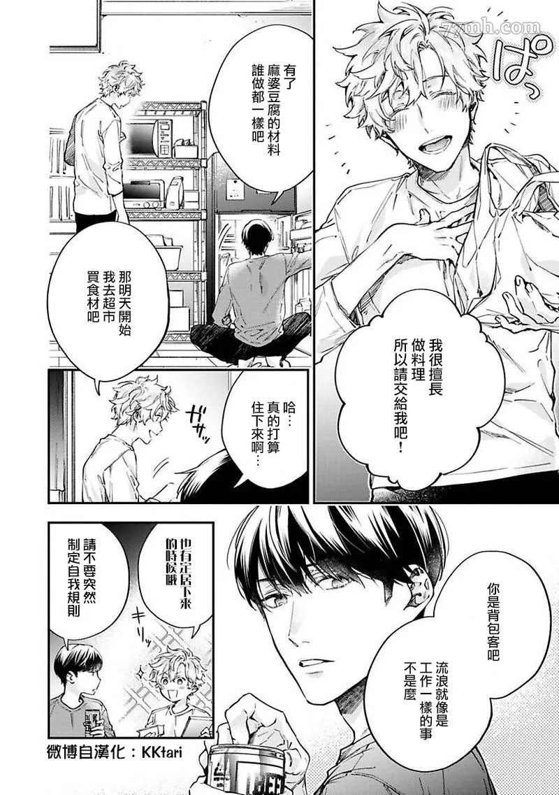 第2话 第8页