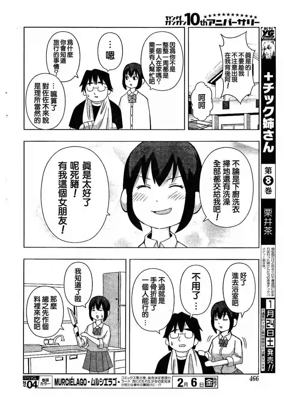 第152话 第4页