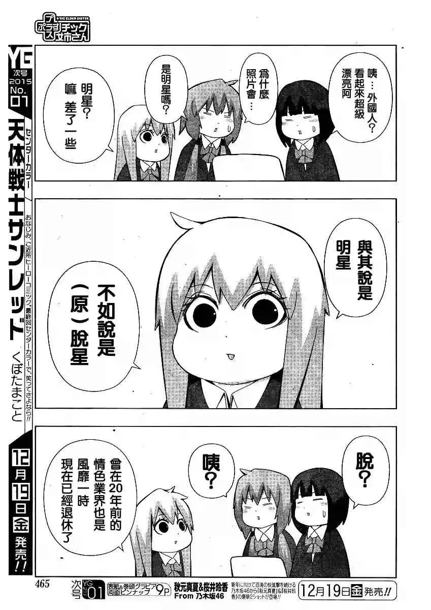 第151话 第3页