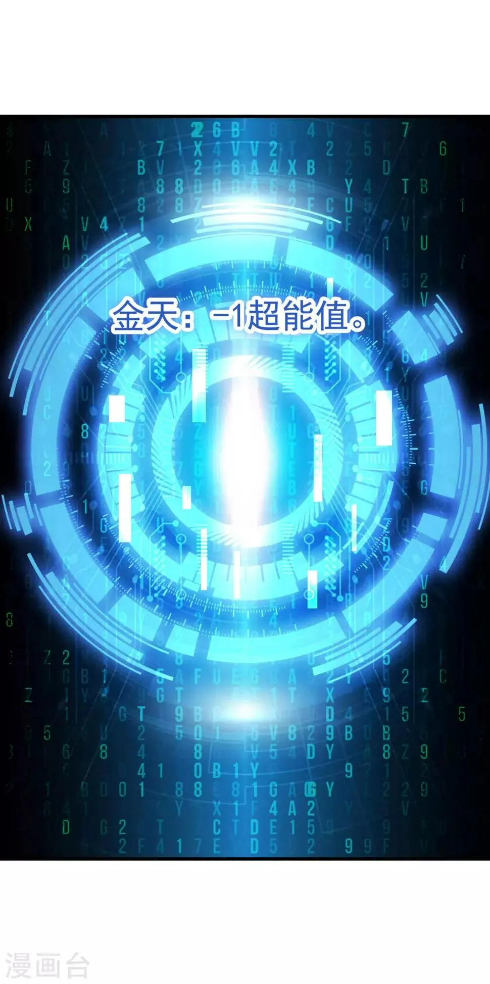 第28话 异能！雷之神速！ 第17页