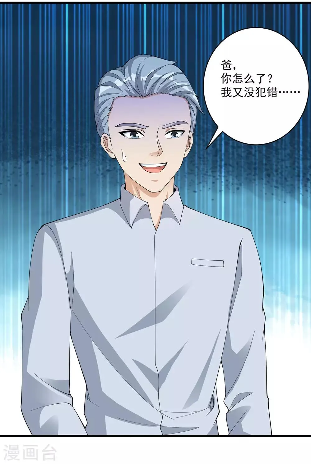 第21话 费家的秘密 第4页