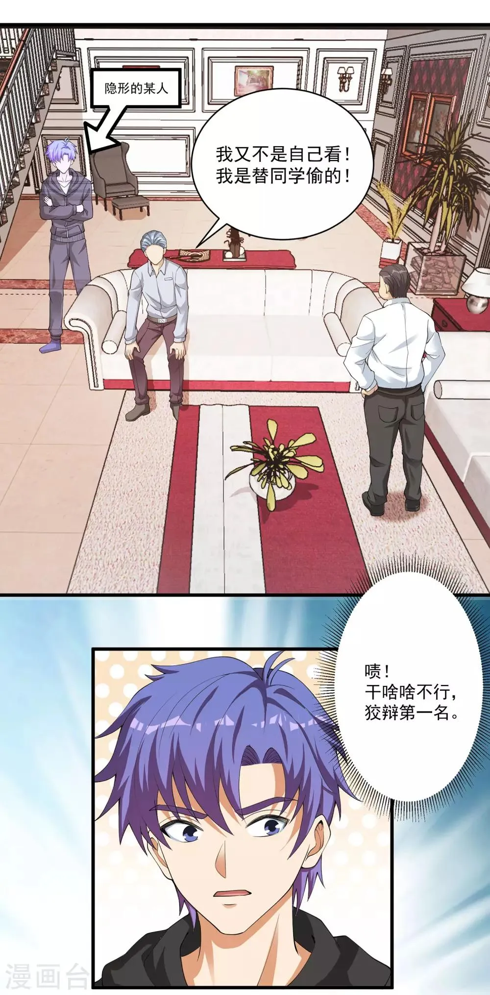 第21话 费家的秘密 第7页