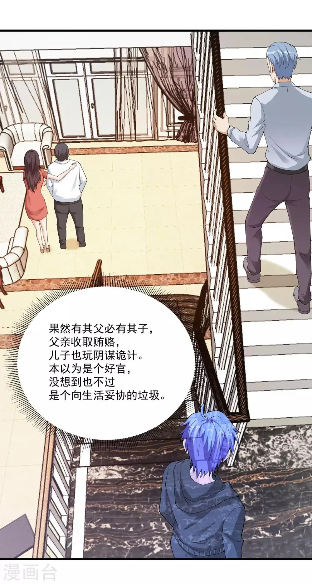 第21话 费家的秘密 第18页