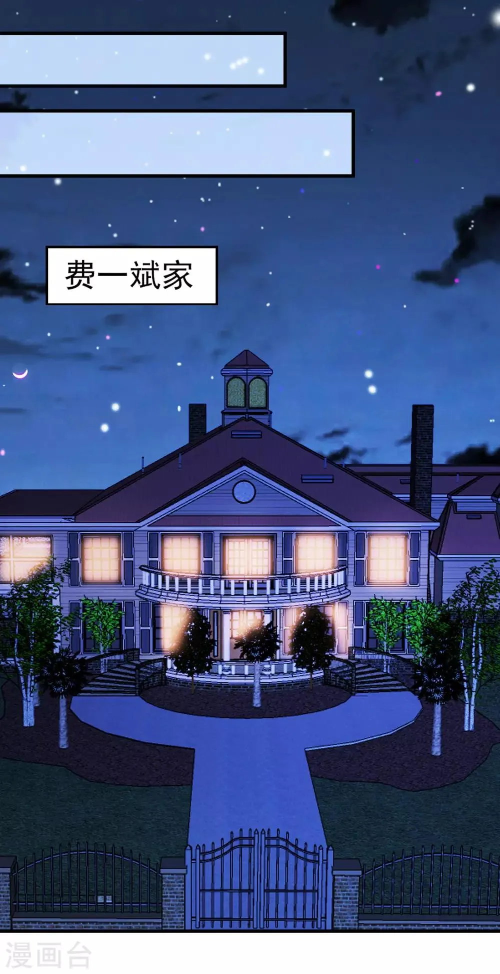 第20话 将计就计！ 第2页