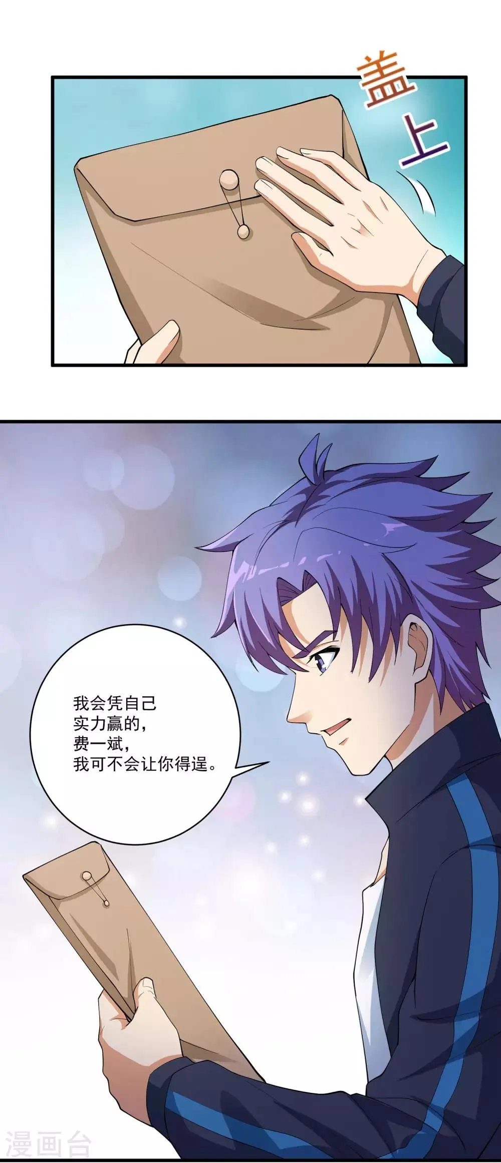 第19话 烫手的文件袋！ 第17页
