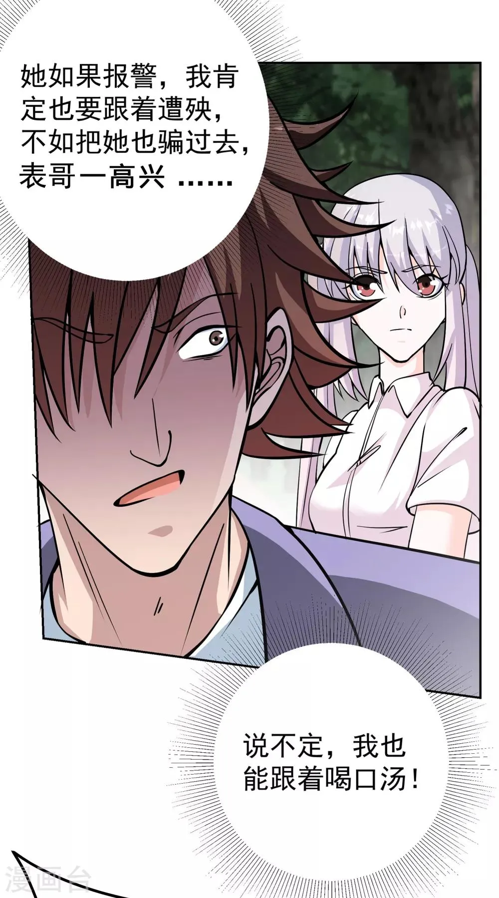第11话 单方面吊打！ 第9页