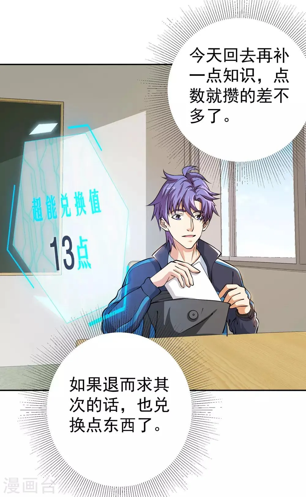 第9话 暴风雨前夕 第6页