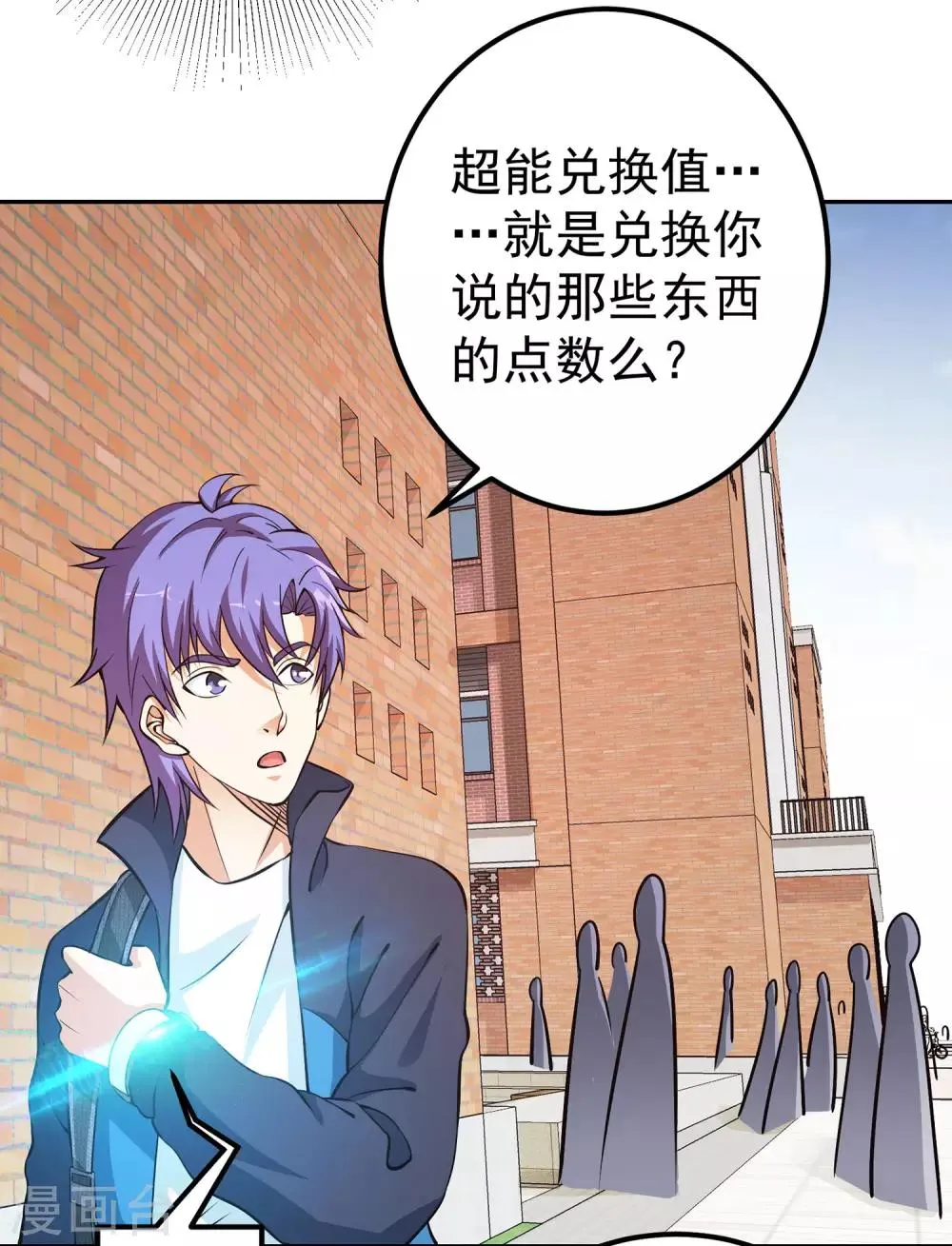 第7话 正能量的外挂 第10页