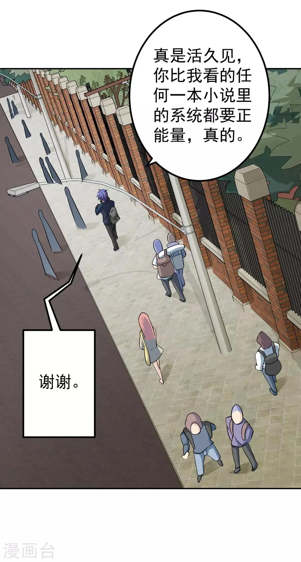 第7话 正能量的外挂 第14页