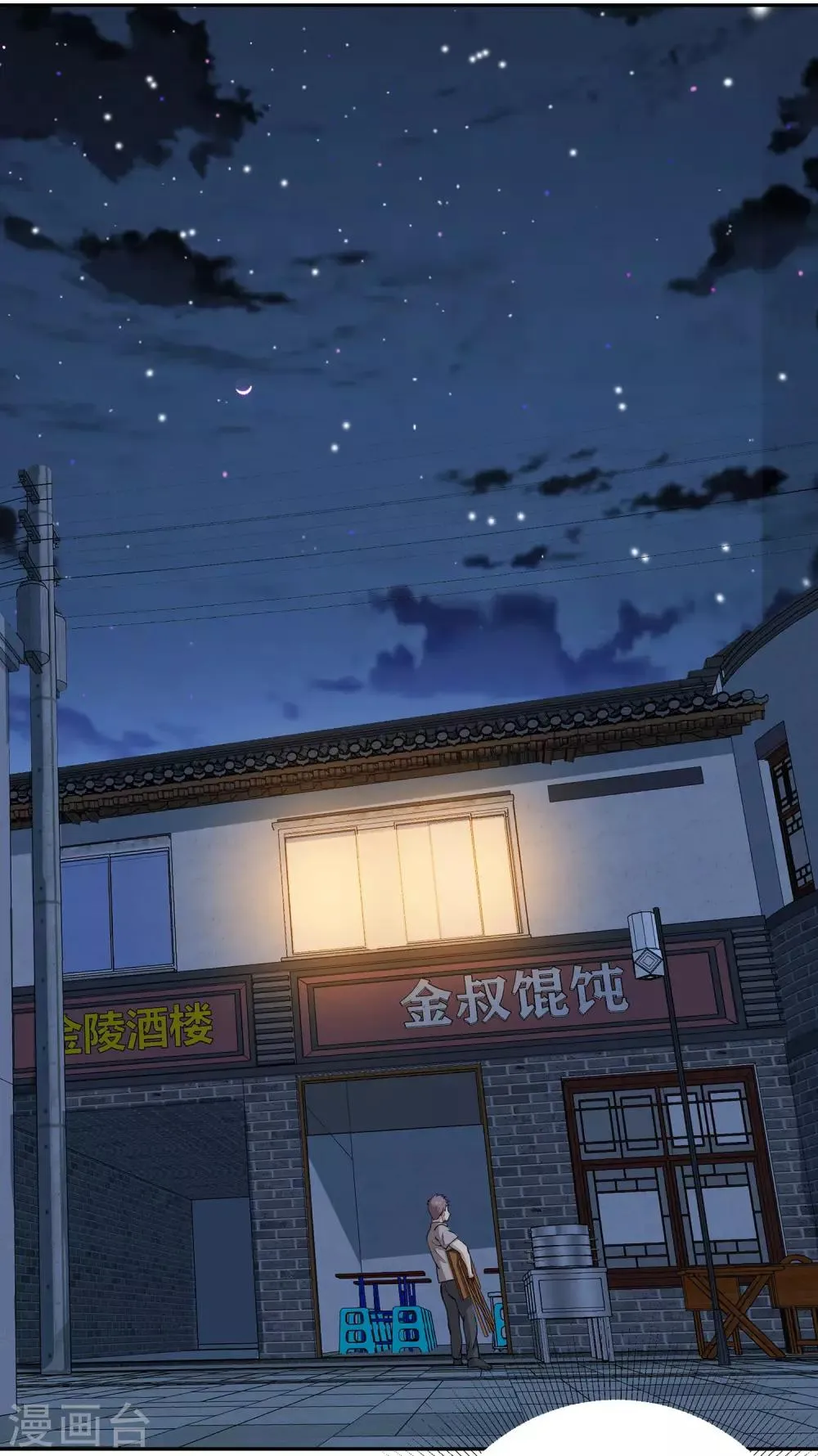 第7话 正能量的外挂 第15页