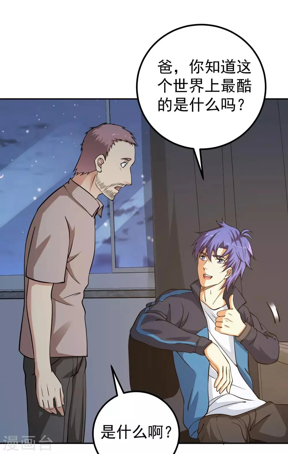 第7话 正能量的外挂 第24页