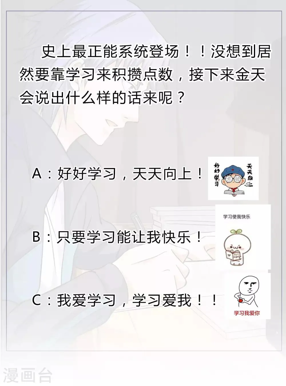 第7话 正能量的外挂 第26页