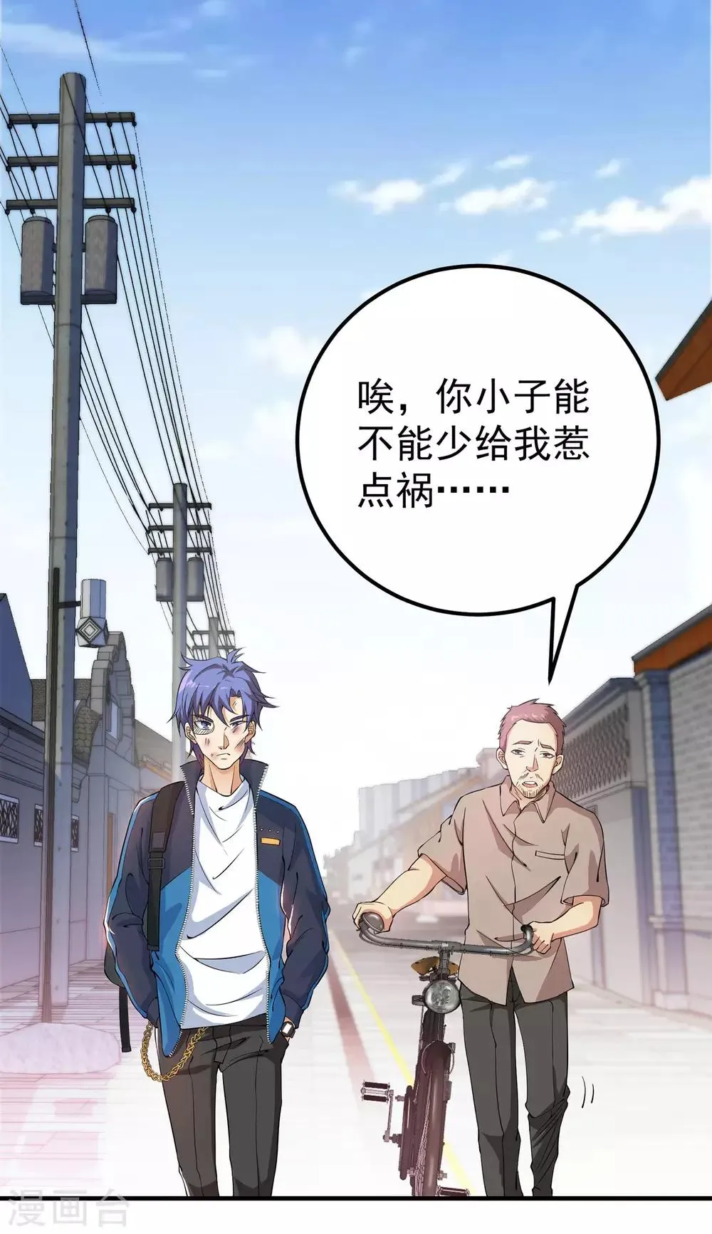 第1话 我的超能手表！ 第22页