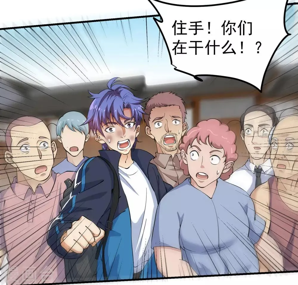 第1话 我的超能手表！ 第28页